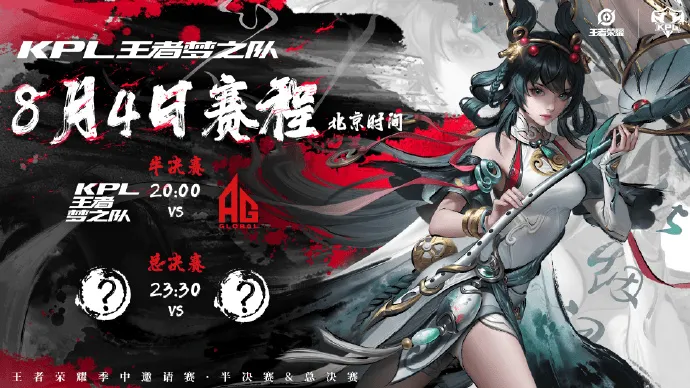 梦之队今日赛程：20:00半决赛对阵AG香港赛区 23:30决赛